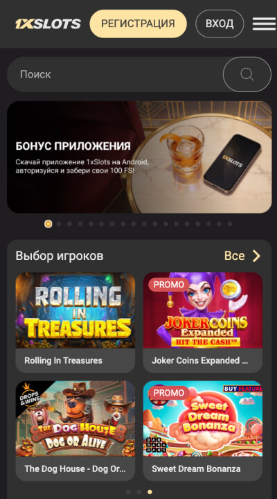Мобильная версия 1xSlots